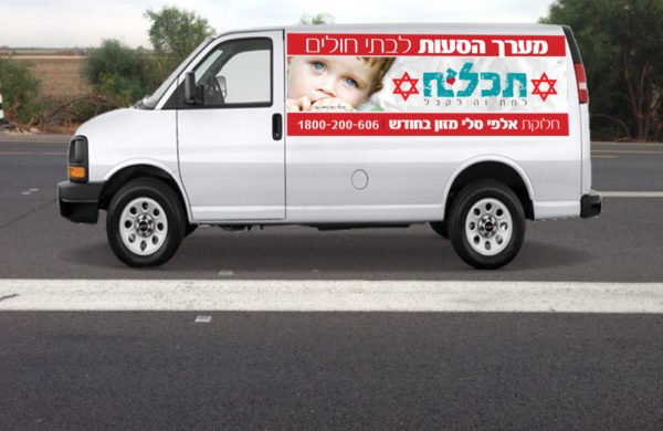 מערך הסעות לבתי חולים